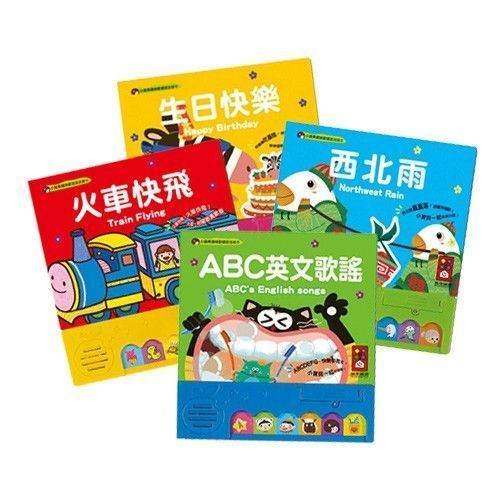 ★ 小蘋果趣味歡唱童謠繪本