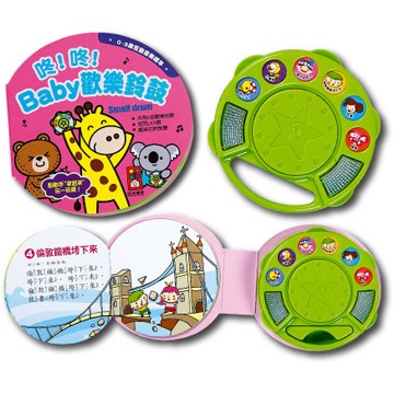 咚咚！Baby 歡樂鈴鼓