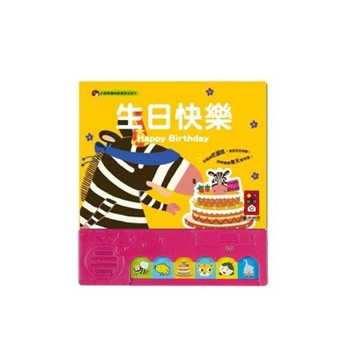 ★ 小蘋果趣味歡唱童謠繪本