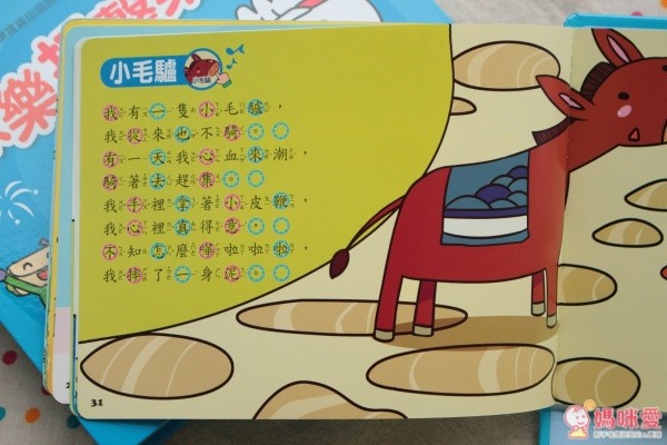 風車圖書 音樂有聲書