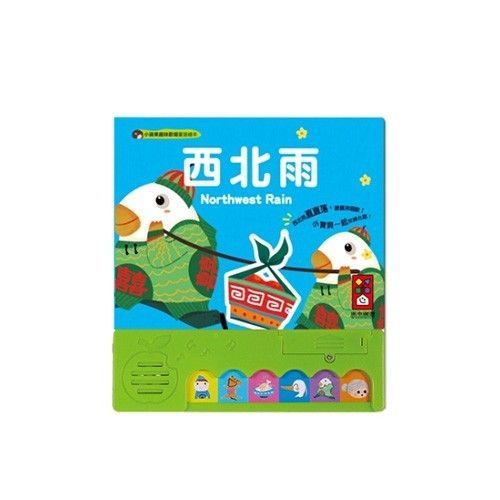 ★ 小蘋果趣味歡唱童謠繪本