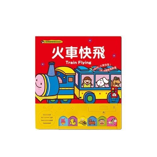 ★ 小蘋果趣味歡唱童謠繪本