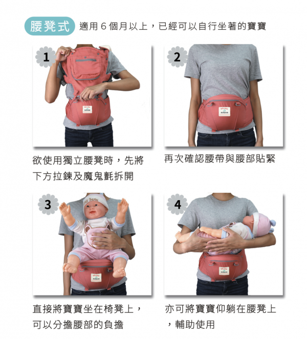 腰凳式背法使用方式