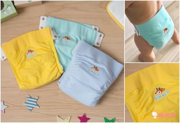 Sikaer 喜可褲►是尿布也是學習褲!水洗快乾,讓您省下尿布錢