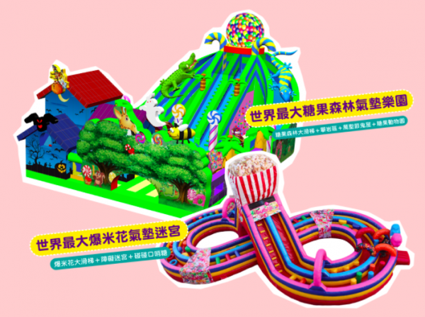 【糖果魔法森林】巨無霸氣墊♟新竹遠東巨城購物中心「早鳥票開賣」