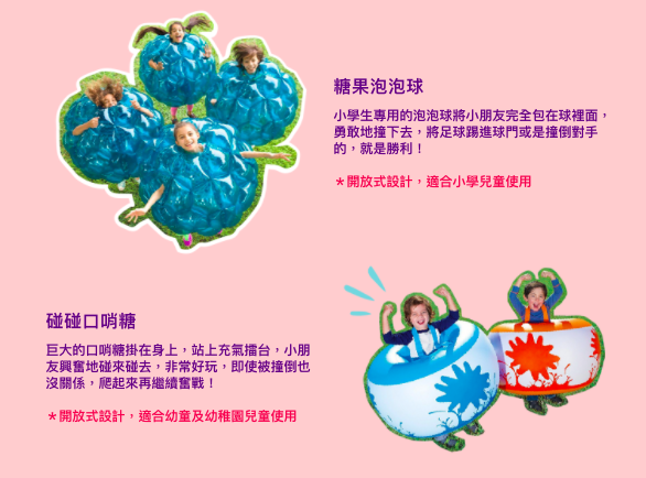 【糖果魔法森林】巨無霸氣墊♟新竹遠東巨城購物中心「早鳥票開賣」