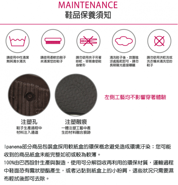 巴西 Ipanema 香香鞋" width=