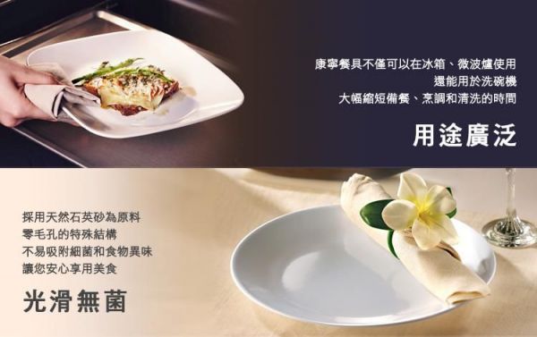 美國康寧 CORELLE 玻璃陶瓷餐具/鍋具