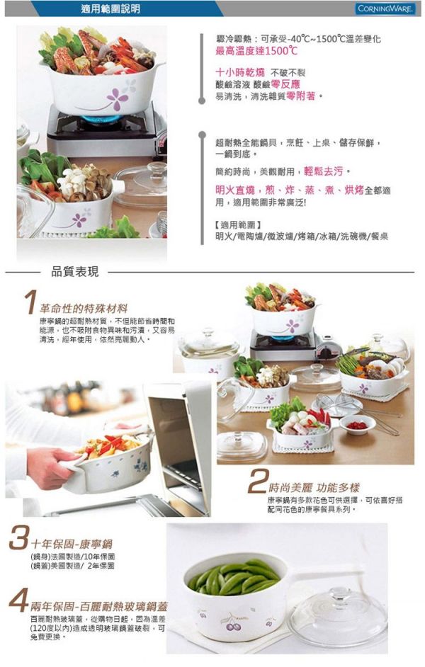 美國康寧 CORELLE 玻璃陶瓷餐具/鍋具