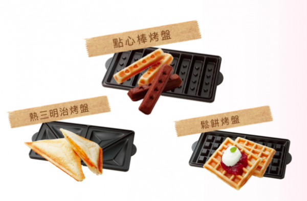 【日本Tescom】三盤式鬆餅機 ❤︎ 多種甜/鹹料理通通難不倒妳！