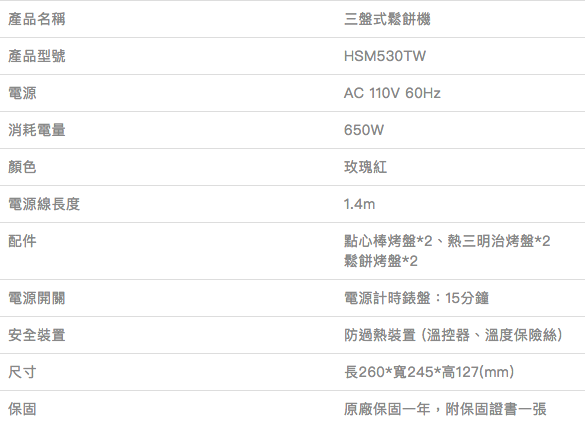 【日本Tescom】三盤式鬆餅機 ❤︎ 多種甜/鹹料理通通難不倒妳！