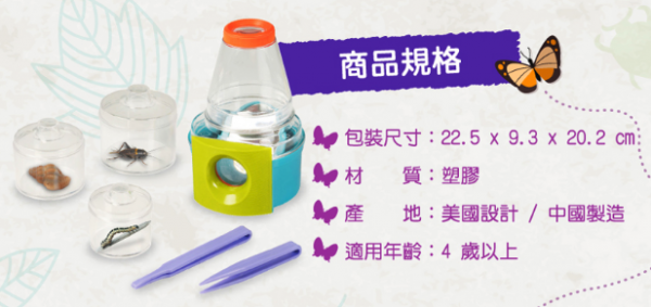 美國 Educational Insights - 小小探險家-昆蟲研究站