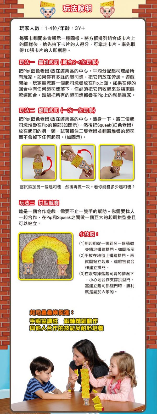 Getta 1 Game - 鼠王起司疊疊樂