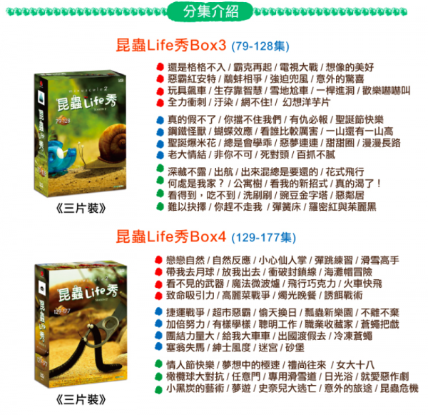 弘恩動畫 - 昆蟲Life秀 【79-177】-DVD6片裝、片長約342分鐘 (全99集/每集約2-5分鐘) 、語言：無 發音│字幕：無字幕、加贈：影片導讀手冊 共二本