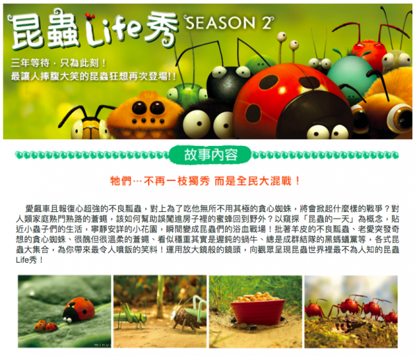 弘恩動畫 - 昆蟲Life秀 【79-177】-DVD6片裝、片長約342分鐘 (全99集/每集約2-5分鐘) 、語言：無 發音│字幕：無字幕、加贈：影片導讀手冊 共二本