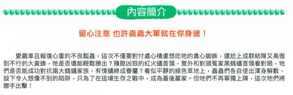 弘恩動畫 - 昆蟲Life秀 【79-177】-DVD6片裝、片長約342分鐘 (全99集/每集約2-5分鐘) 、語言：無 發音│字幕：無字幕、加贈：影片導讀手冊 共二本