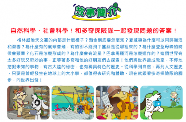 弘恩動畫 - 多奇探險隊【全52集】-DVD8片裝、片長約547分鐘(全26集/每集2個單元約26分鐘)、國語/英語發音、中文/英文字幕、附贈：影片導讀手冊2本