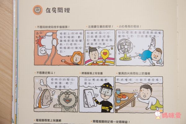 我的第一套安全知識繪本