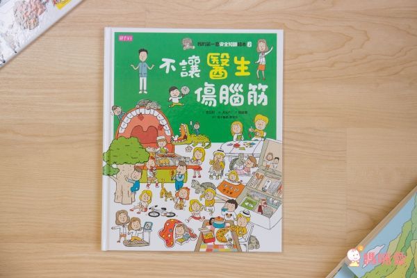 我的第一套安全知識繪本