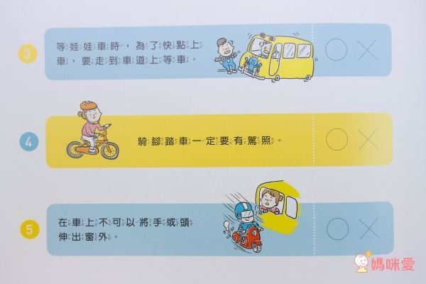 我的第一套安全知識繪本