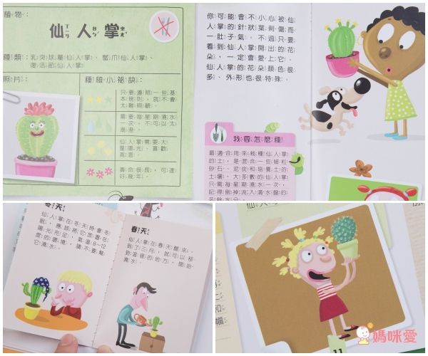 我的寵物好朋友 / 我的植物好朋友