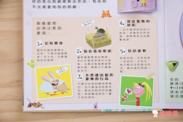 我的寵物好朋友 / 我的植物好朋友