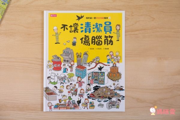 我的第一套安全知識繪本