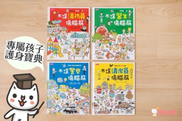 我的第一套安全知識繪本