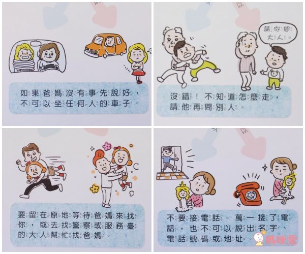 我的第一套安全知識繪本