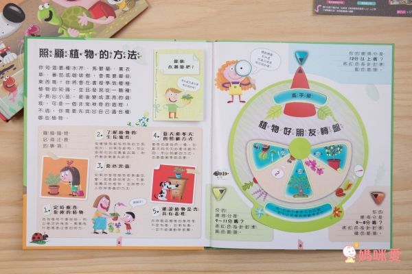 我的寵物好朋友 / 我的植物好朋友