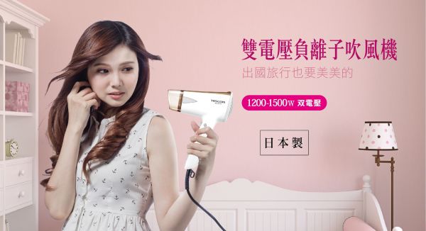 【日本TESCOM】白金奈米膠原蛋白吹風機 / 雙電壓負離子吹風機