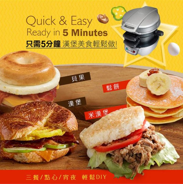美國漢美馳 Hamilton Beach 多功能漢堡機