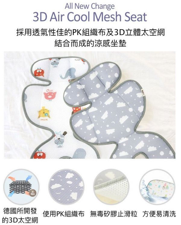 韓國 lieto baby 推車涼墊
