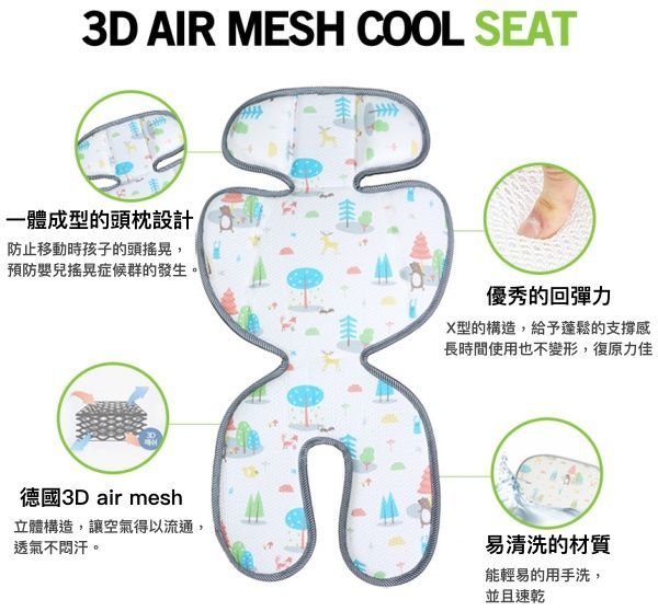 韓國 lieto baby 推車涼墊