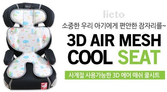 韓國 lieto baby 推車涼墊
