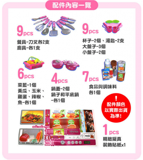 酷比樂 - 聲光廚具台-WD-A18-粉紅色