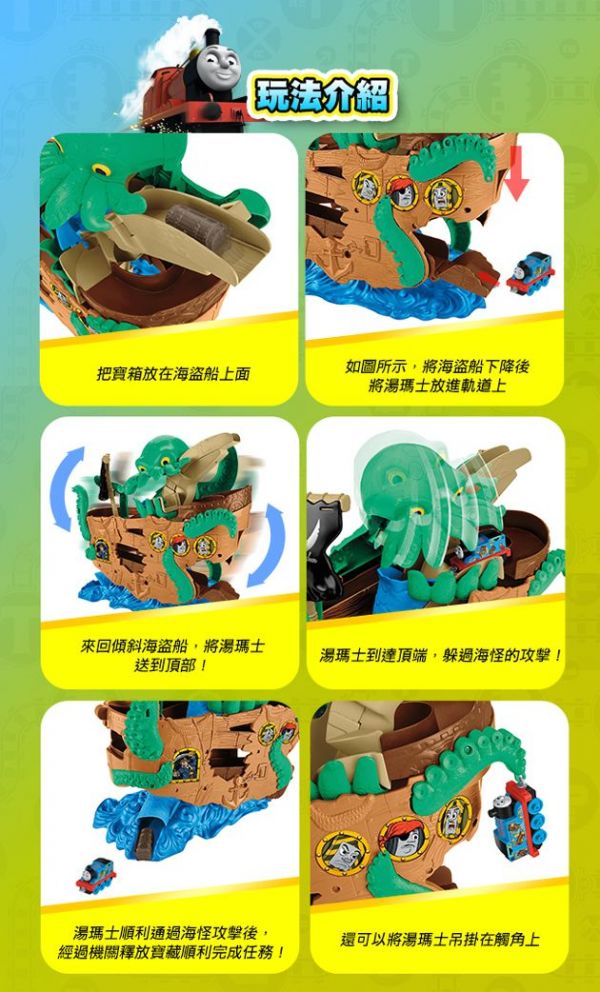湯瑪士小火車 - 大冒險系列 海怪逃跑組