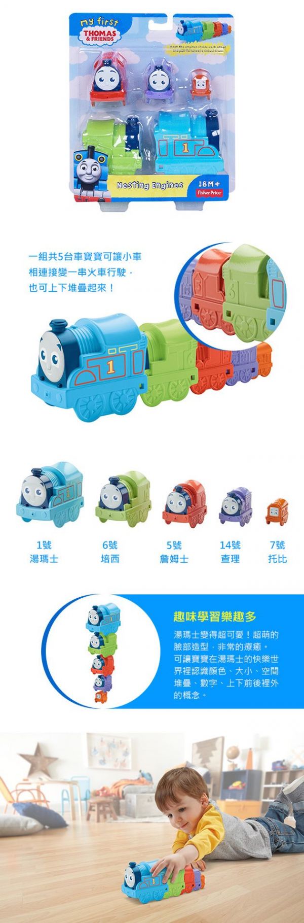 湯瑪士小火車 - 學習系列 積木小車