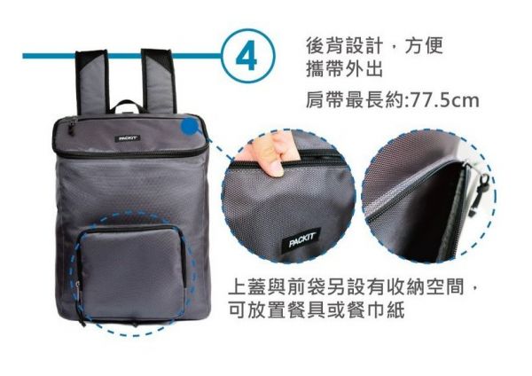 美國PACKiT多功能冰酷冷藏袋 ✼ 最高可保冷10小時!美酒冷藏袋新加入