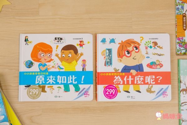 小小孩最愛問百科書-為什麼呢？