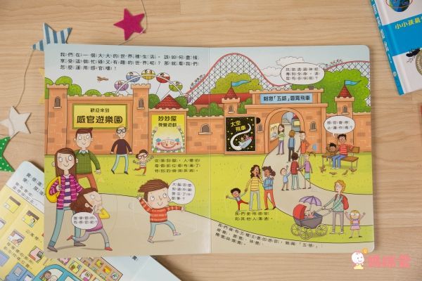 遊樂園大冒險：探索人體感官神經