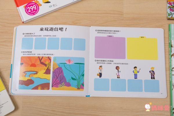 小小孩最愛問百科書-為什麼呢？