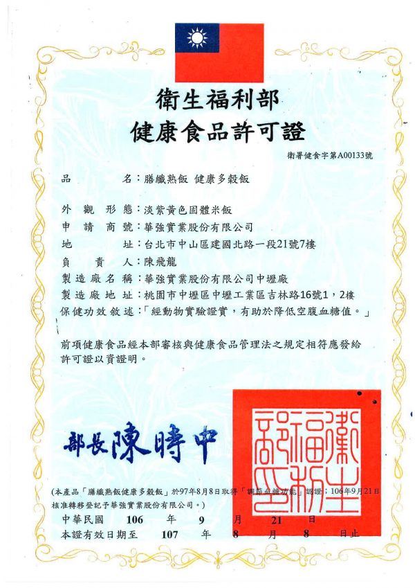 【南僑膳纖熟飯】全國第一健康認證米飯