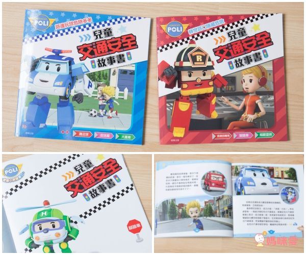 京甫 - 【合購組】波力 兒童交通安全故事書(波力篇)+波力 兒童交通安全故事書(羅伊篇)