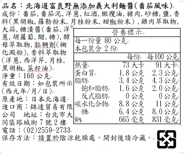【日本頂級義大利麵料理首選】☞讚岐半生義大利麵/北海道無添加義大利麵醬