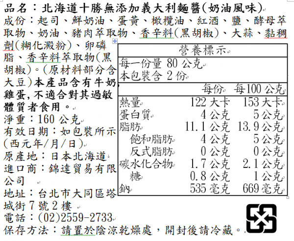 【日本頂級義大利麵料理首選】☞讚岐半生義大利麵/北海道無添加義大利麵醬