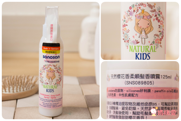 德國原裝進口！Sanosan NATURAL KIDS 洗沐系列