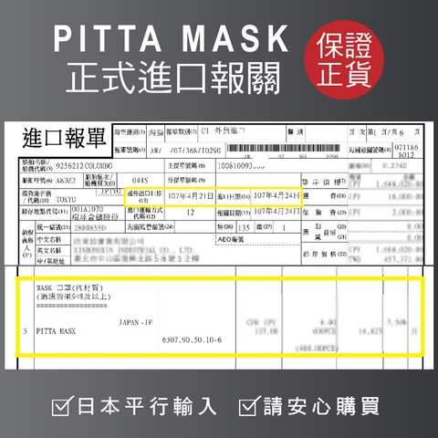 【日本Pitta】高密合可水洗口罩