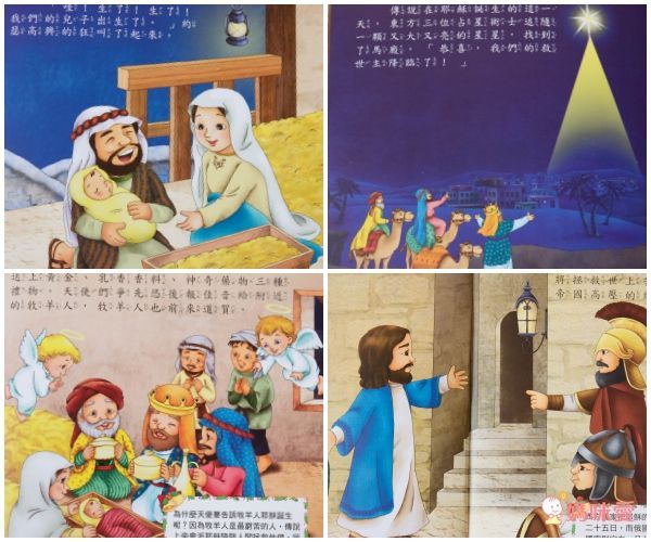 節日繪本-聖誕節(認識耶穌誕生的節日最豐富的繪本)