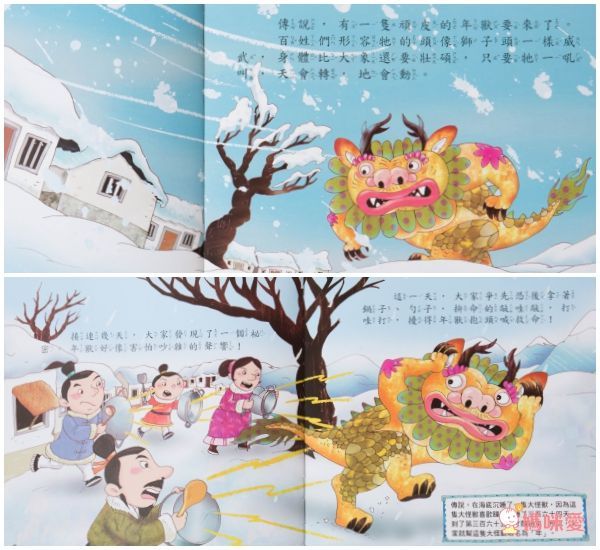 節日繪本-過年